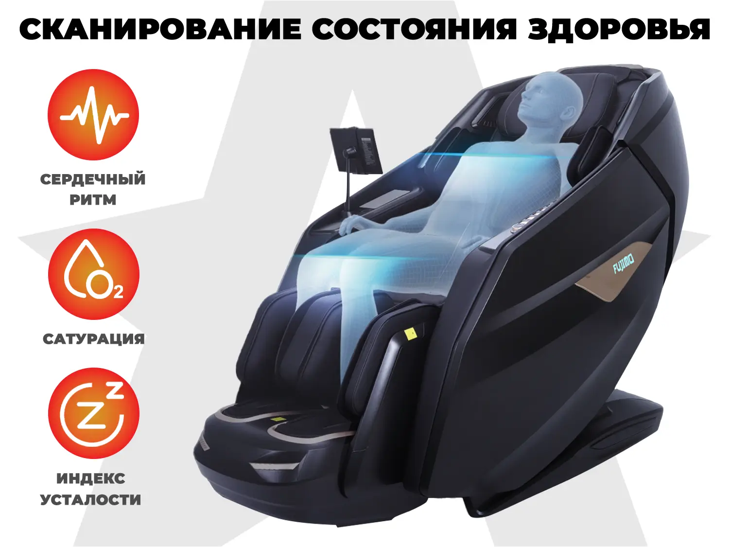 Массажное кресло FUJIMO EXCELSIOR Шампань
