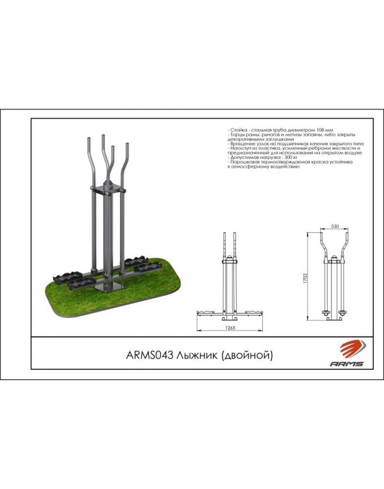 Лыжник двойной  Pioner A15528