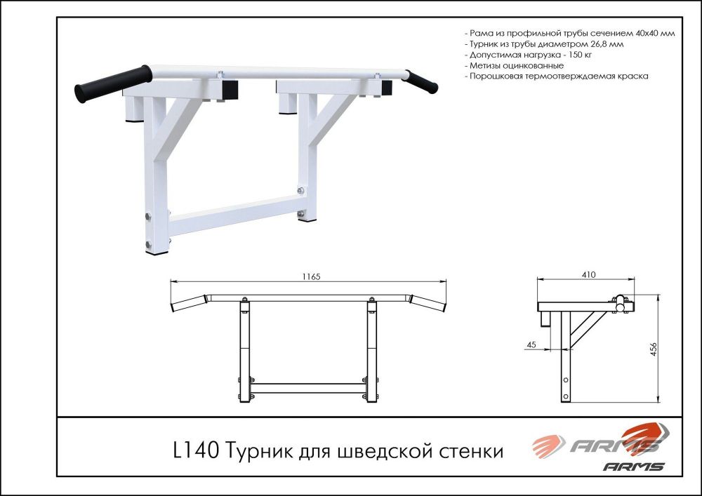 Турник для шведской стенки  Pioner A11863