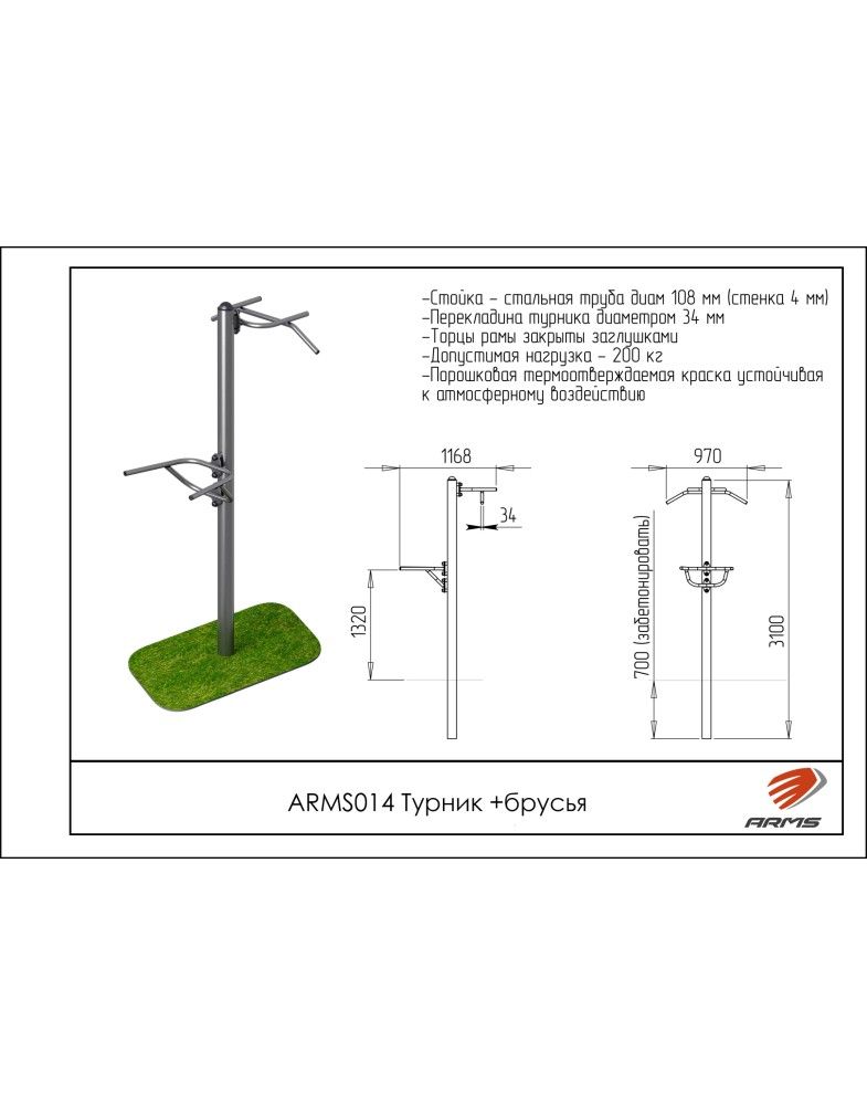 Турник + брусья   Pioner A15665