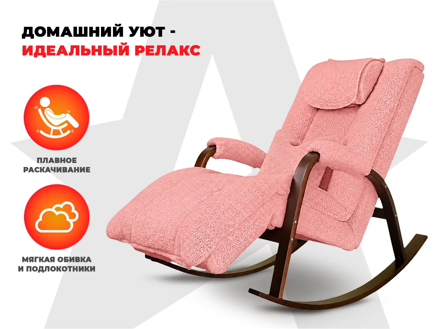 Массажное кресло-качалка FUJIMO Time2Chill TEDDY Розовый