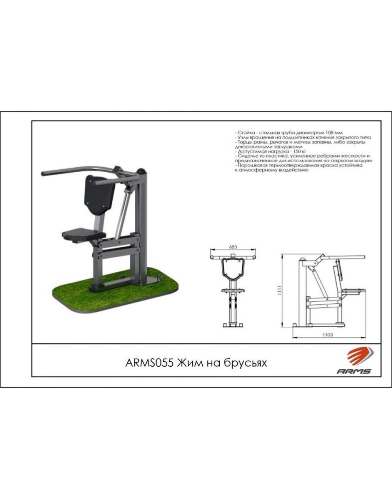 Жим на брусьях  Pioner A15571