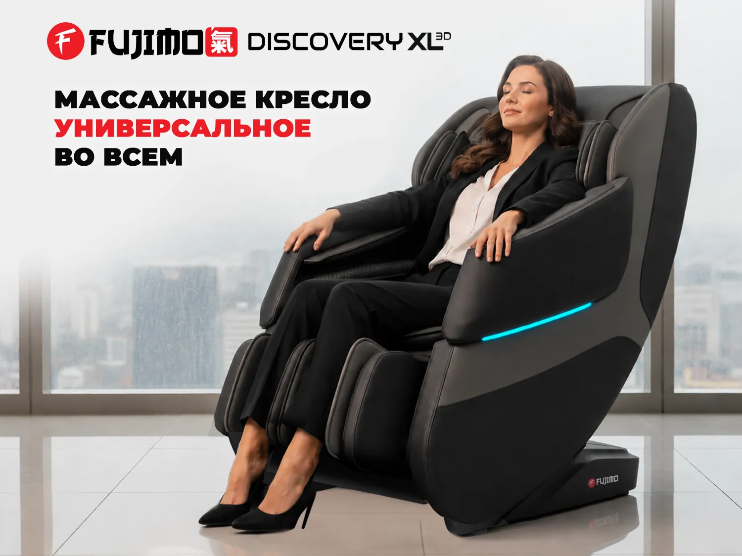 Массажное кресло FUJIMO 氣 DISCOVERY Business Edition Серый