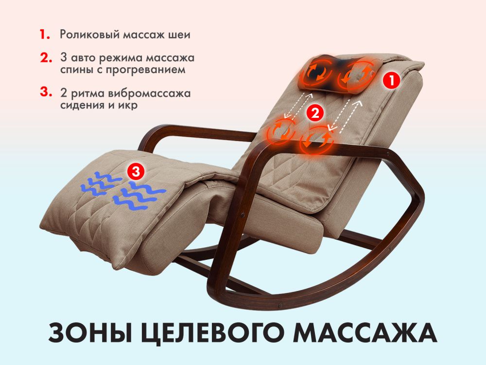 Массажное кресло-качалка OTO Grand Life Капучино