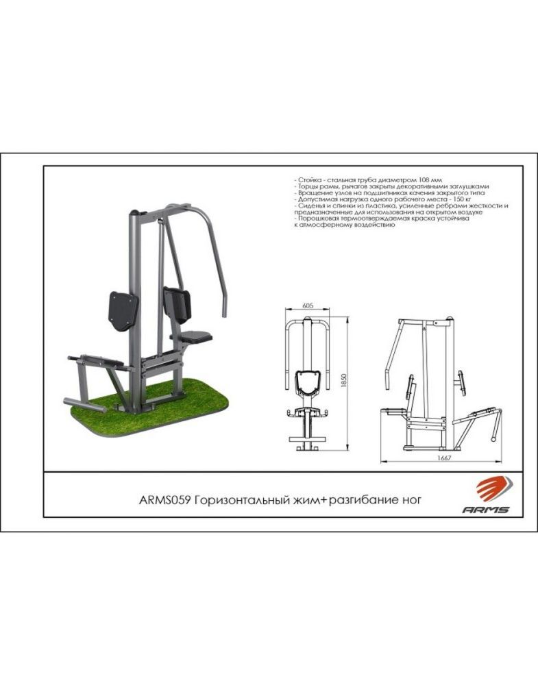 Горизонтальный жим + разгибание ног  Pioner A15563