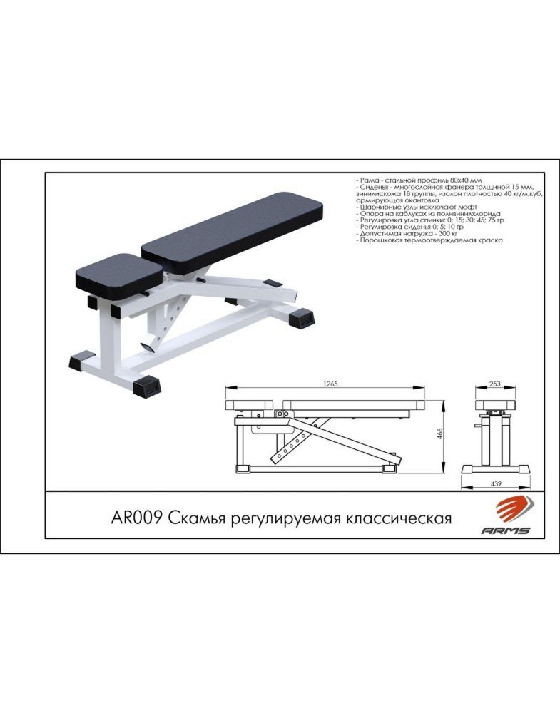 Скамья регулируемая классическая   Pioner A15616