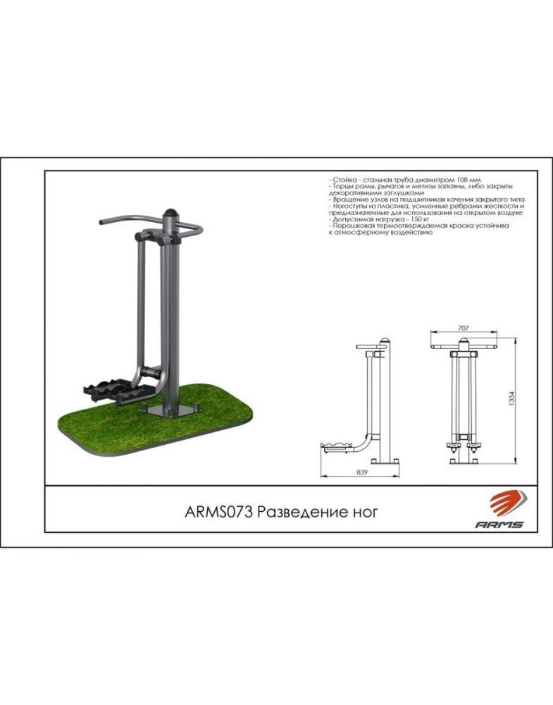 Разведение ног  Pioner A15538
