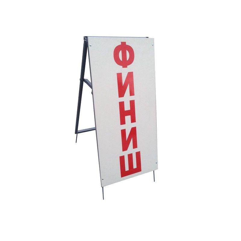 Стойка Старт-Финиш, двусторонняя, h120 см  Pioner A13164