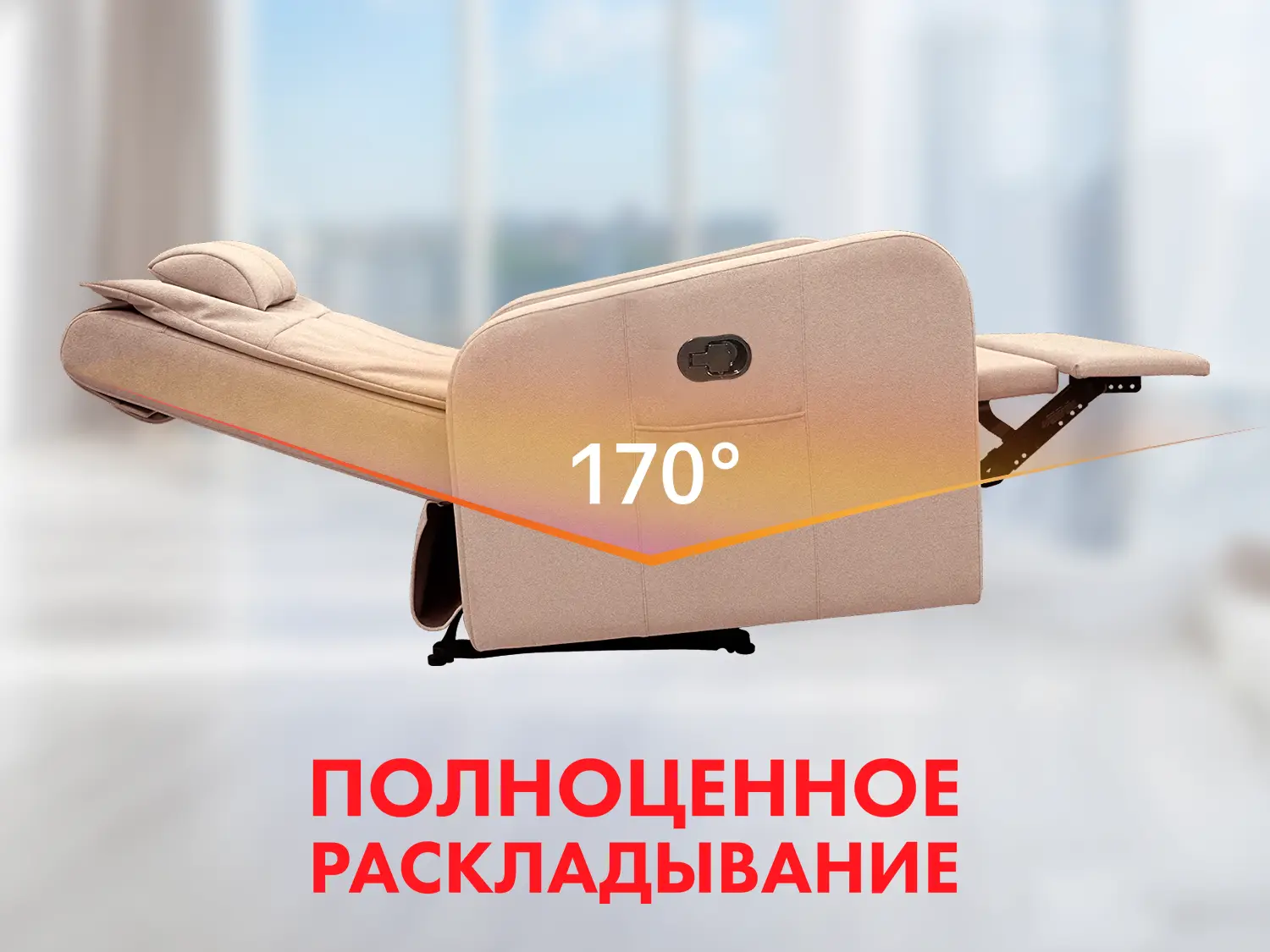 Кресло-реклайнер механический FUJIMO COMFORT CHAIR Терра