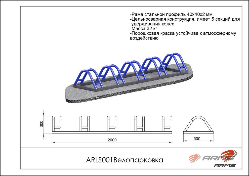 Велопарковка  Pioner A10094