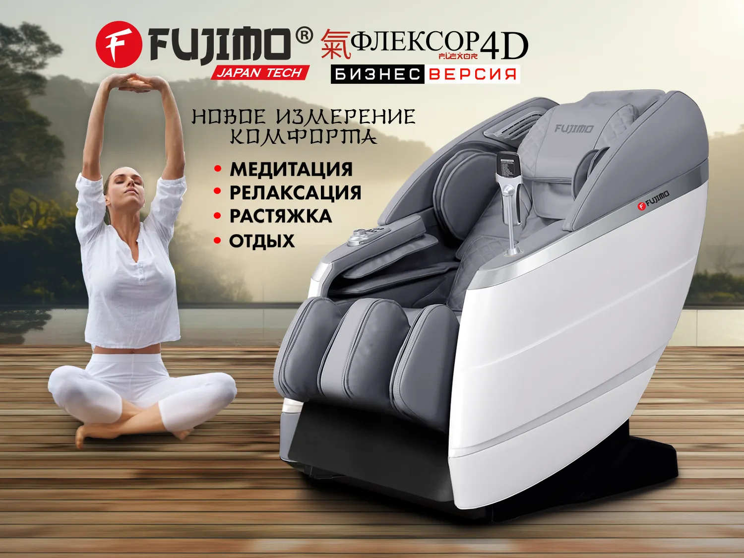 Массажное кресло FUJIMO 氣 FLEXOR 4D Business edition Grey
