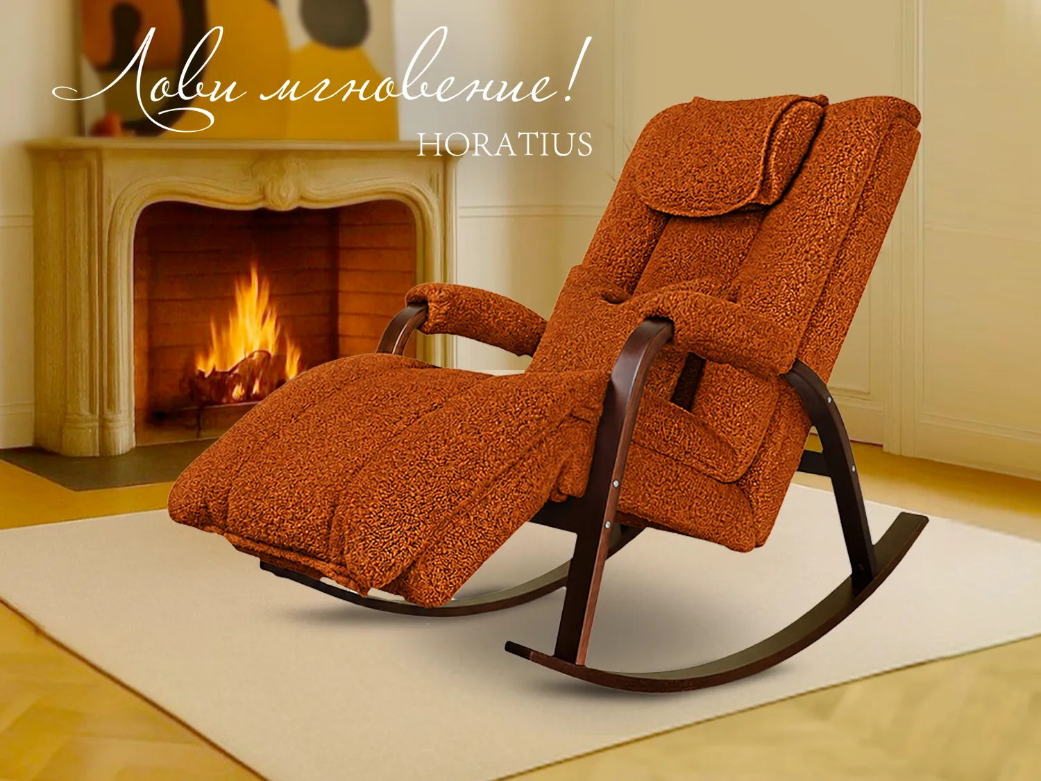 Массажное кресло-качалка FUJIMO Time2Chill TEDDY Терракот