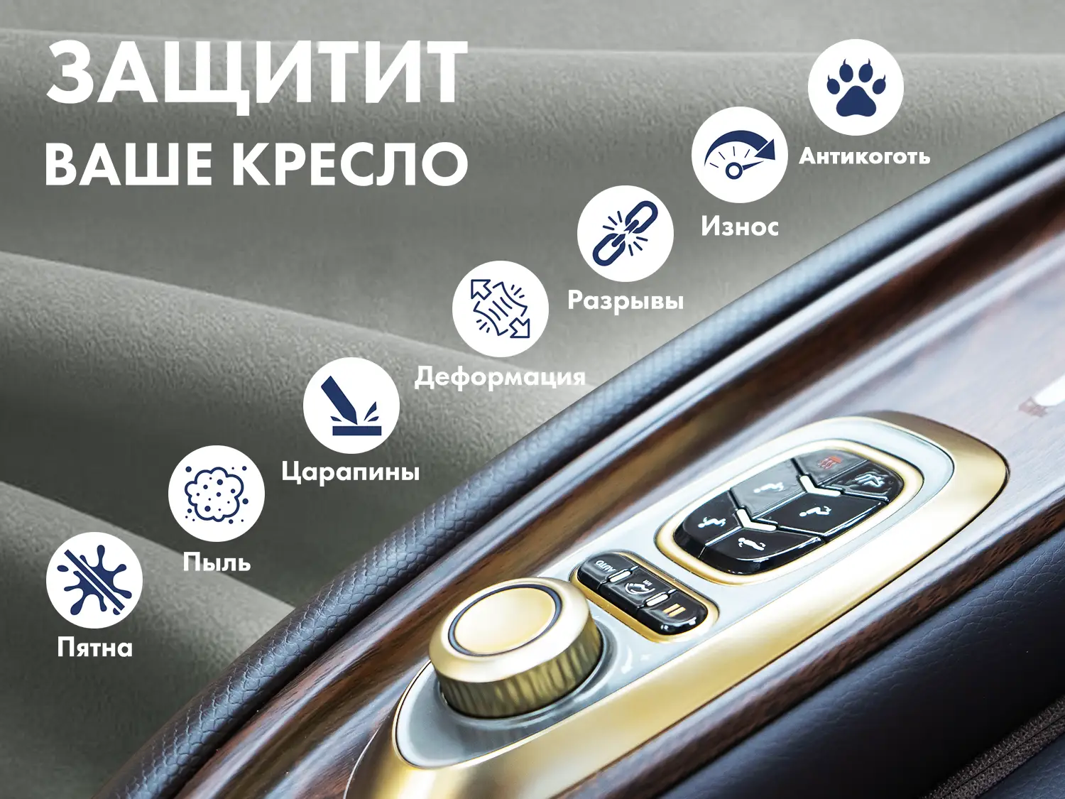 Чехол на кресло FUJIMO PROTECT-C UXXL Премиум Mouse