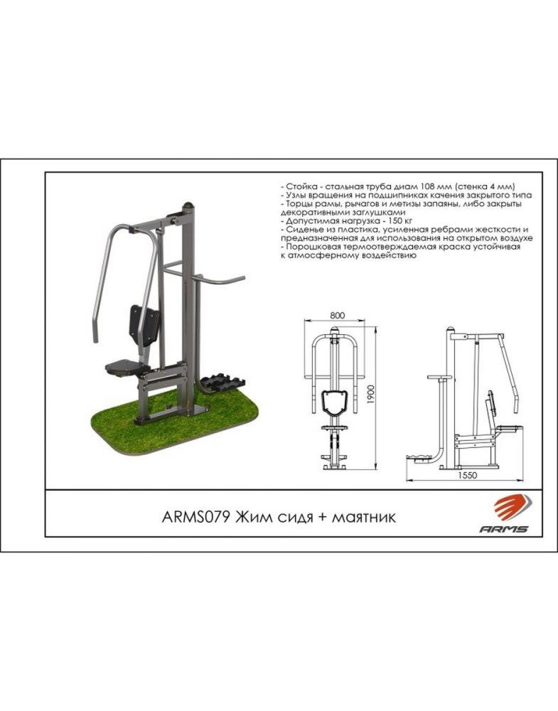 Жим сидя + маятник  Pioner A15553