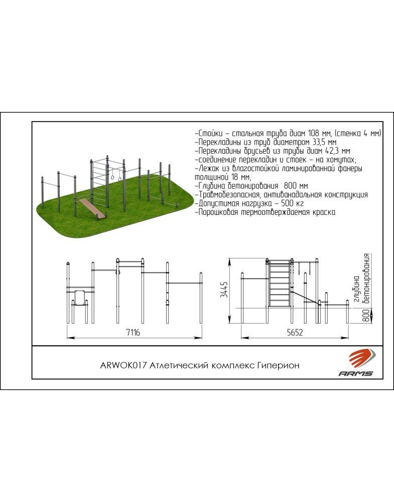 Атлетический комплекс Гиперион   Pioner A15522