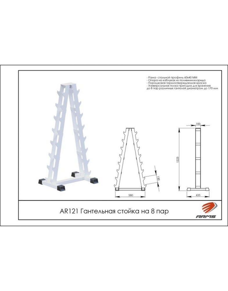 Гантельная стойка на 8 пар  Pioner A11888