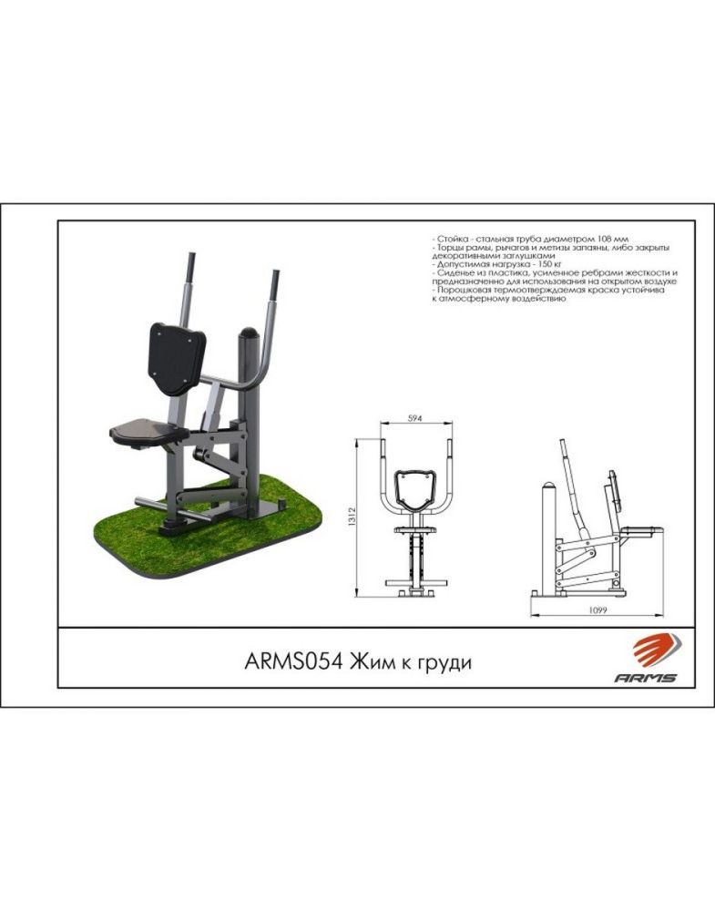 Жим к груди  Pioner A15557