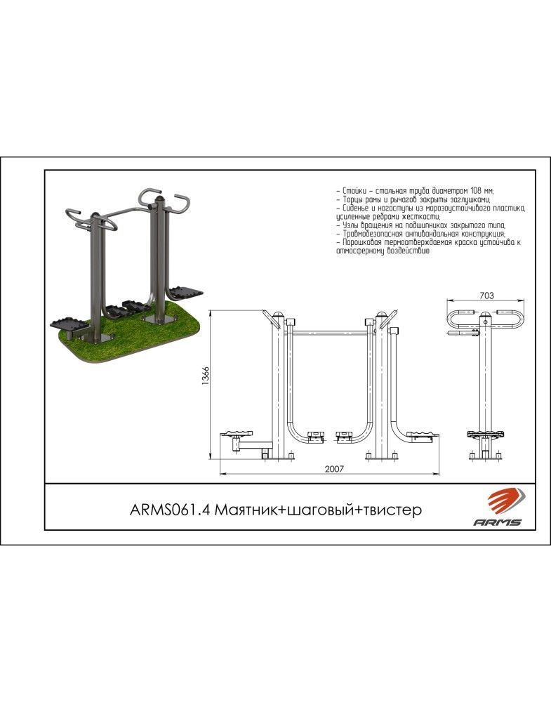Маятник+шаговый+твистер  Pioner A15550