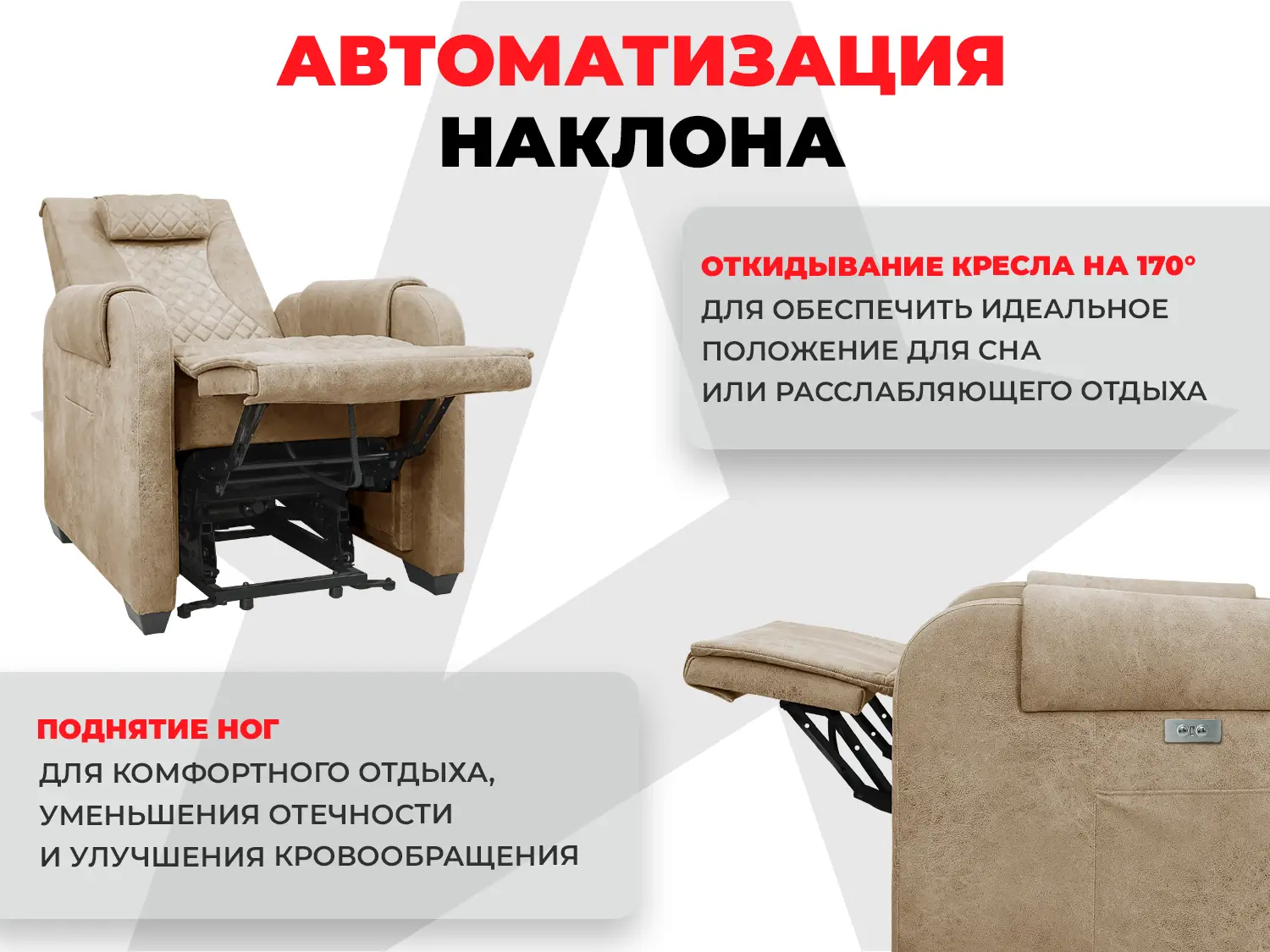 Кресло-реклайнер электрический с подъемом и массажем FUJIMO LOUNGE UP Терра