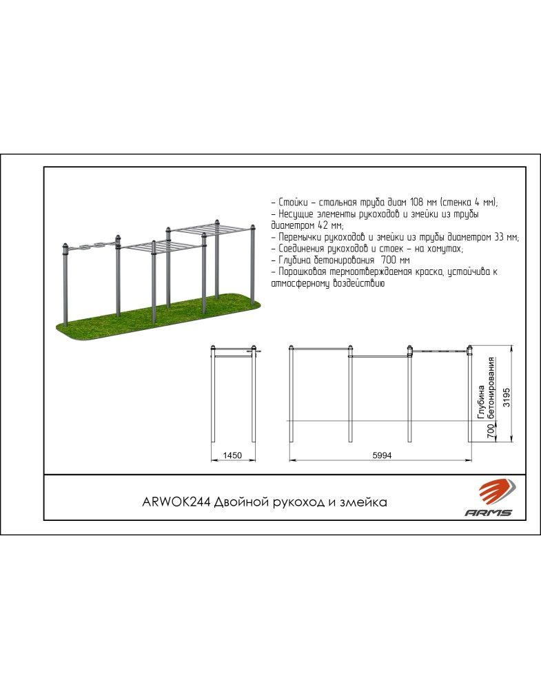 Двойной рукоход и змейка   Pioner A15503