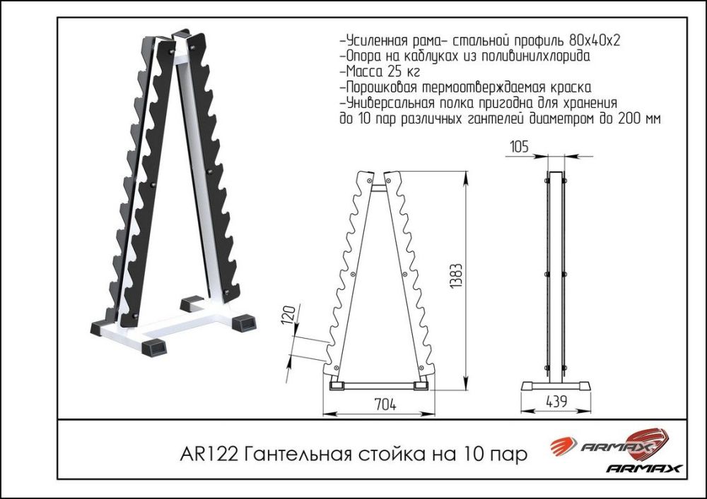 Гантельная стойка на 10 пар Пирамида  Pioner A11887