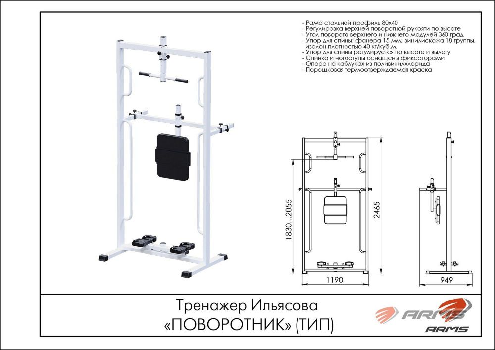 Тренажер Ильясова  Поворотник  Pioner A11748