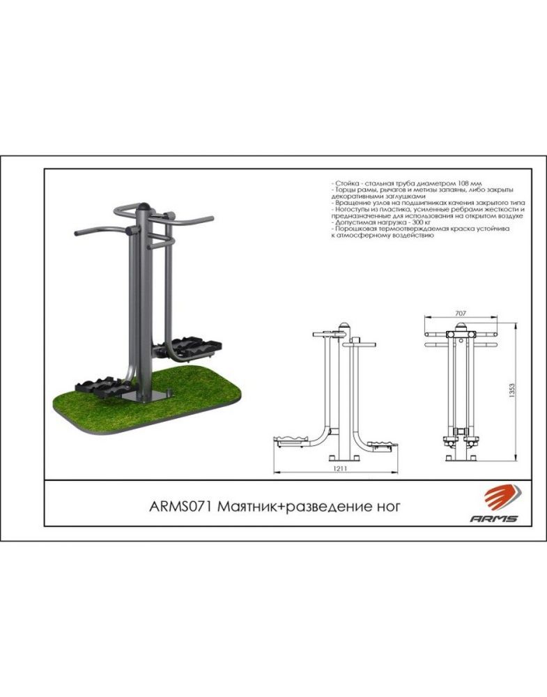 Маятник + разведение ног  Pioner A15687