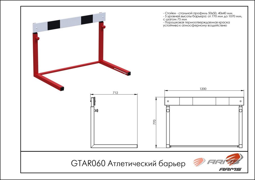 Атлетический барьер  Pioner A12348