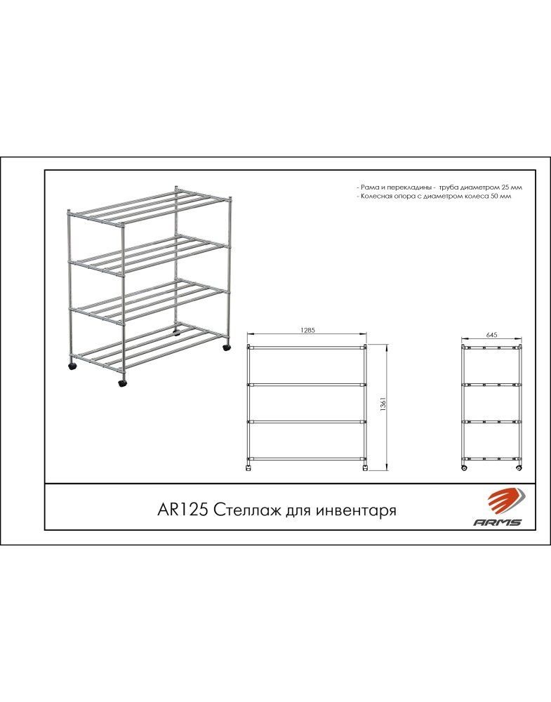 Стеллаж для инвентаря   Pioner A12006