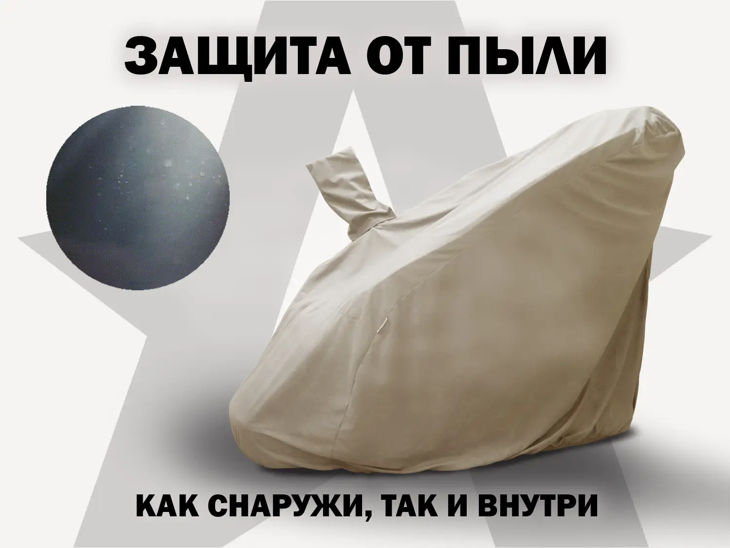 Чехол на кресло FUJIMO PROTECT-C UXXL Премиум Ваниль