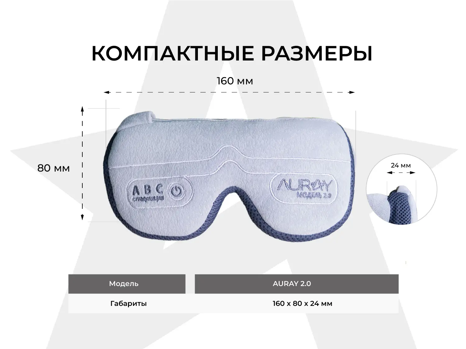 Аппарат АВС стимуляции и психокоррекции AURAY 2.0 Universal