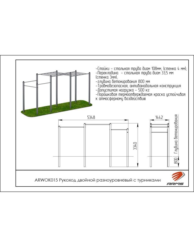 Рукоход двойной разноуровневый с турниками   Pioner A15656