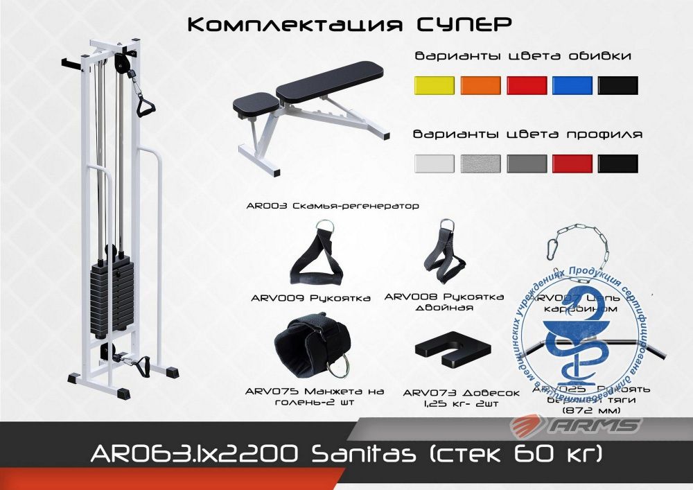 Тренажер  Sanitas Норма (стек 60 кг)  Pioner A11981