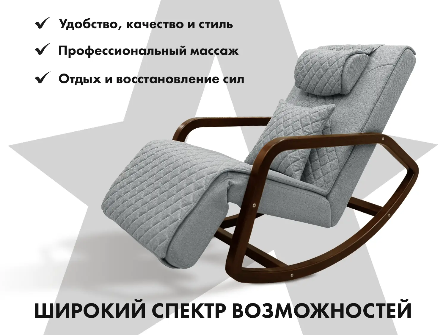 Массажное кресло-качалка FUJIMO SOHO NEXT Серый