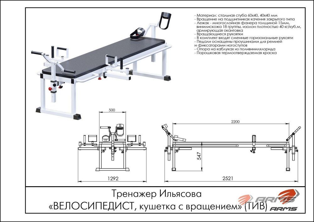 Тренажер Ильясова Велосипедист, кушетка с вращением Pioner A11744