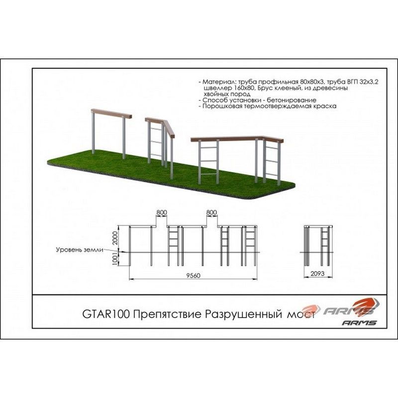 Препятствие Разрушенный мост  Pioner A15583