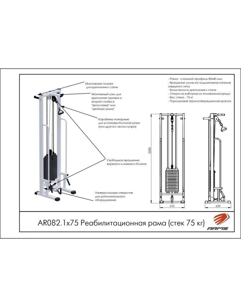 Реабилитационная рама  (стек 75кг)  Pioner A11975