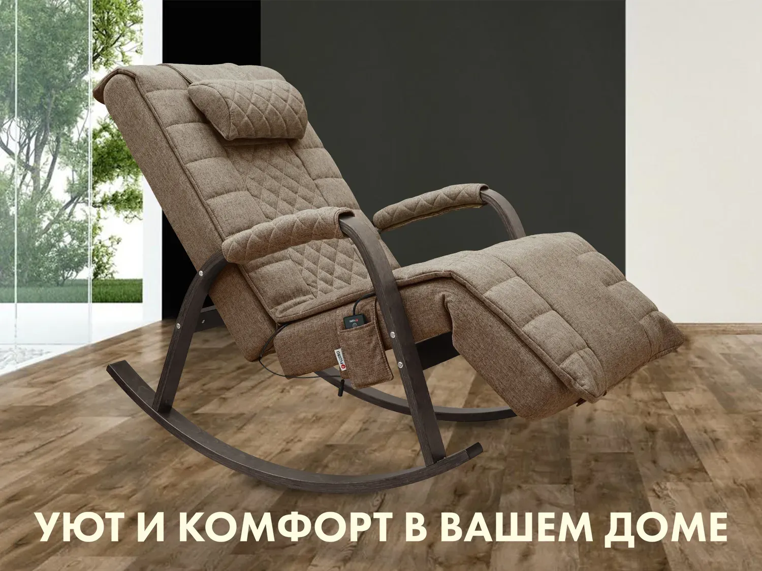Массажное кресло-качалка FUJIMO SOHO DELUXE Шоколад