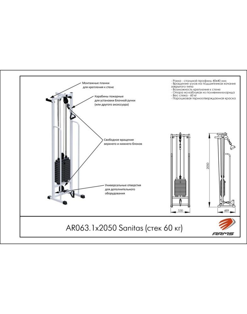 Тренажер  Sanitas (стек 60 кг)  Pioner A11980