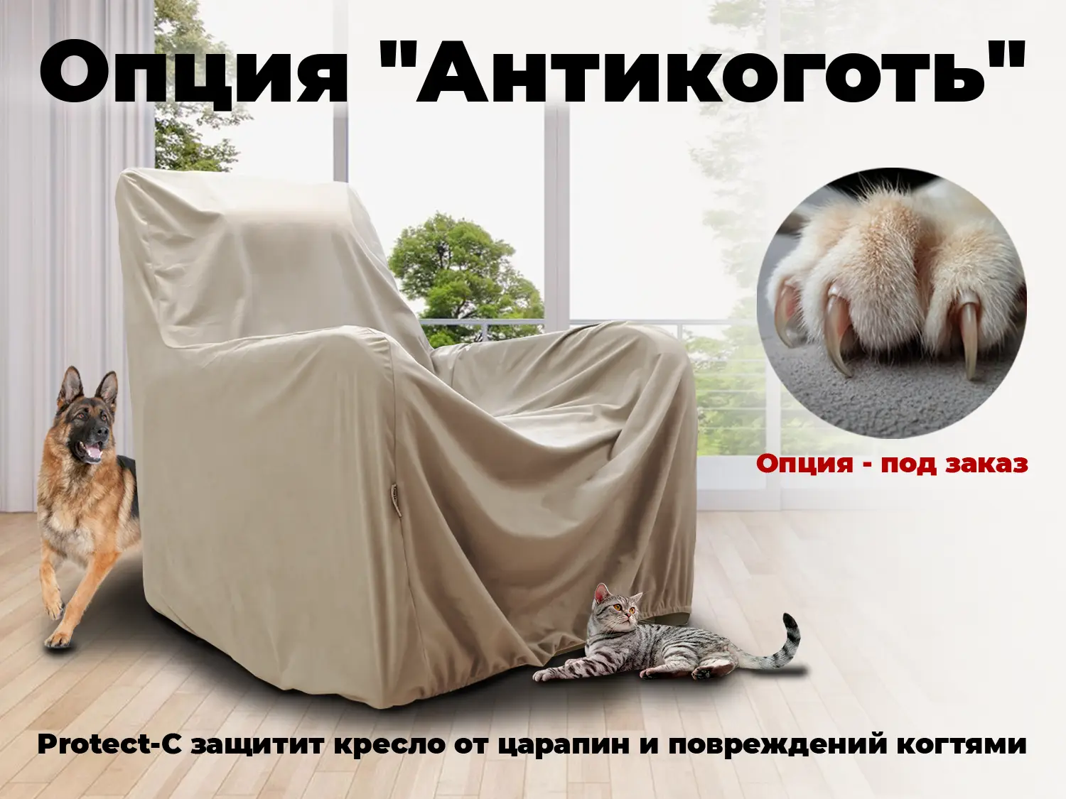 Чехол на кресло FUJIMO PROTECT-C M Премиум Ваниль