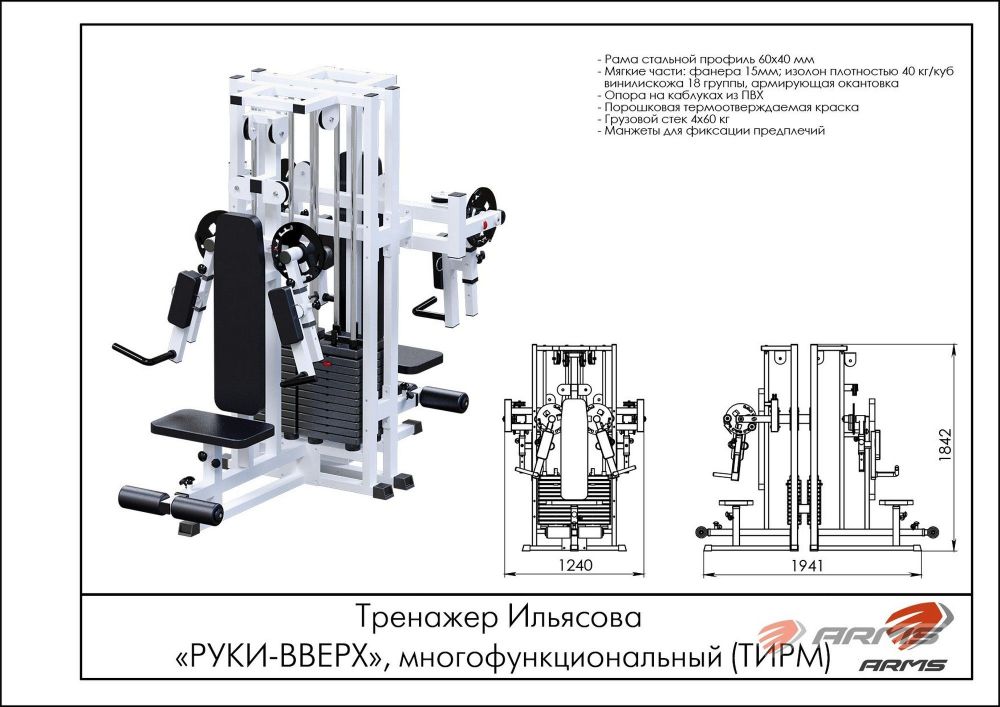 Тренажер Ильясова Руки-Вверх Pioner A11763
