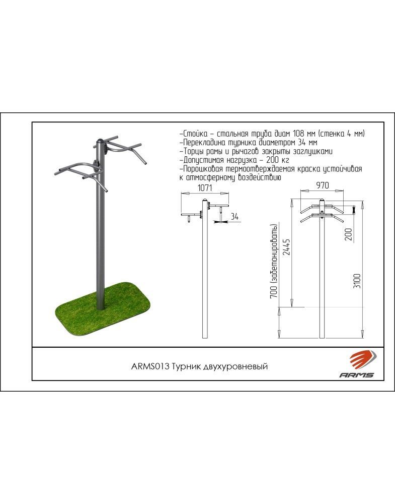 Турник двухуровневый  Pioner A15663