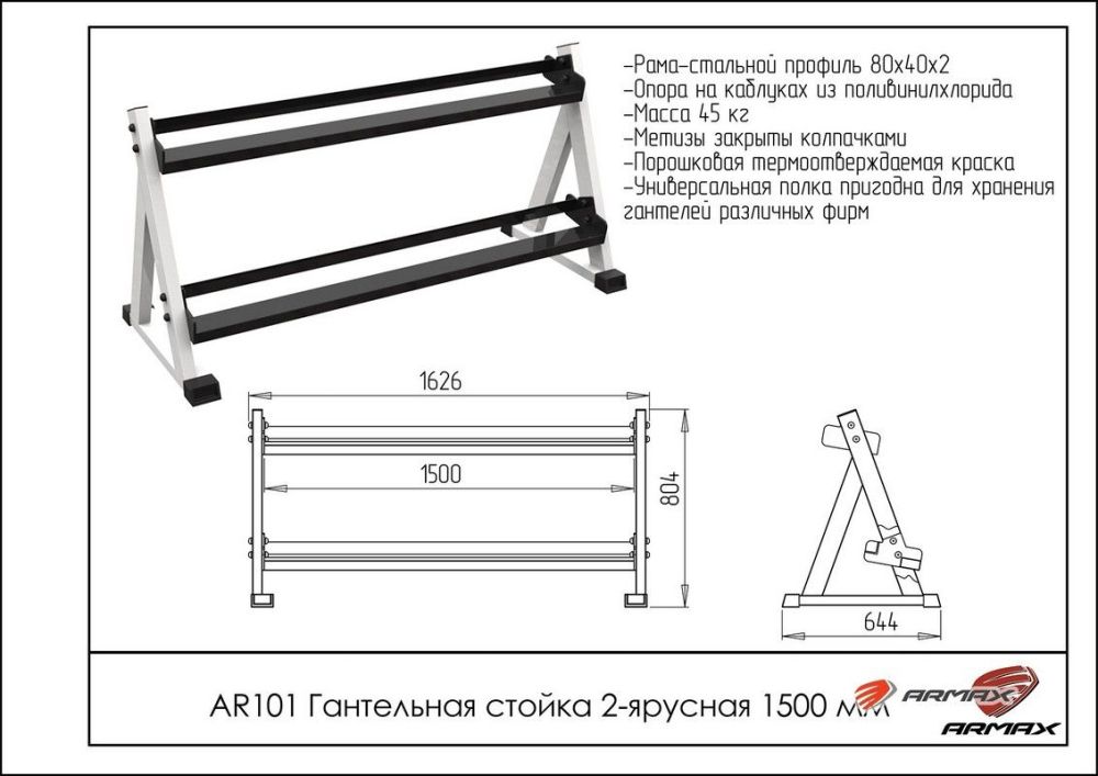 Гантельная стойка двухярусная 150 см  Pioner A11886
