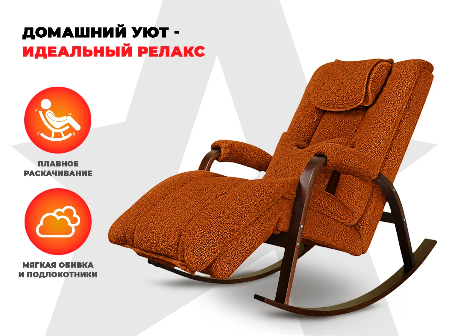 Массажное кресло-качалка FUJIMO Time2Chill TEDDY Терракот