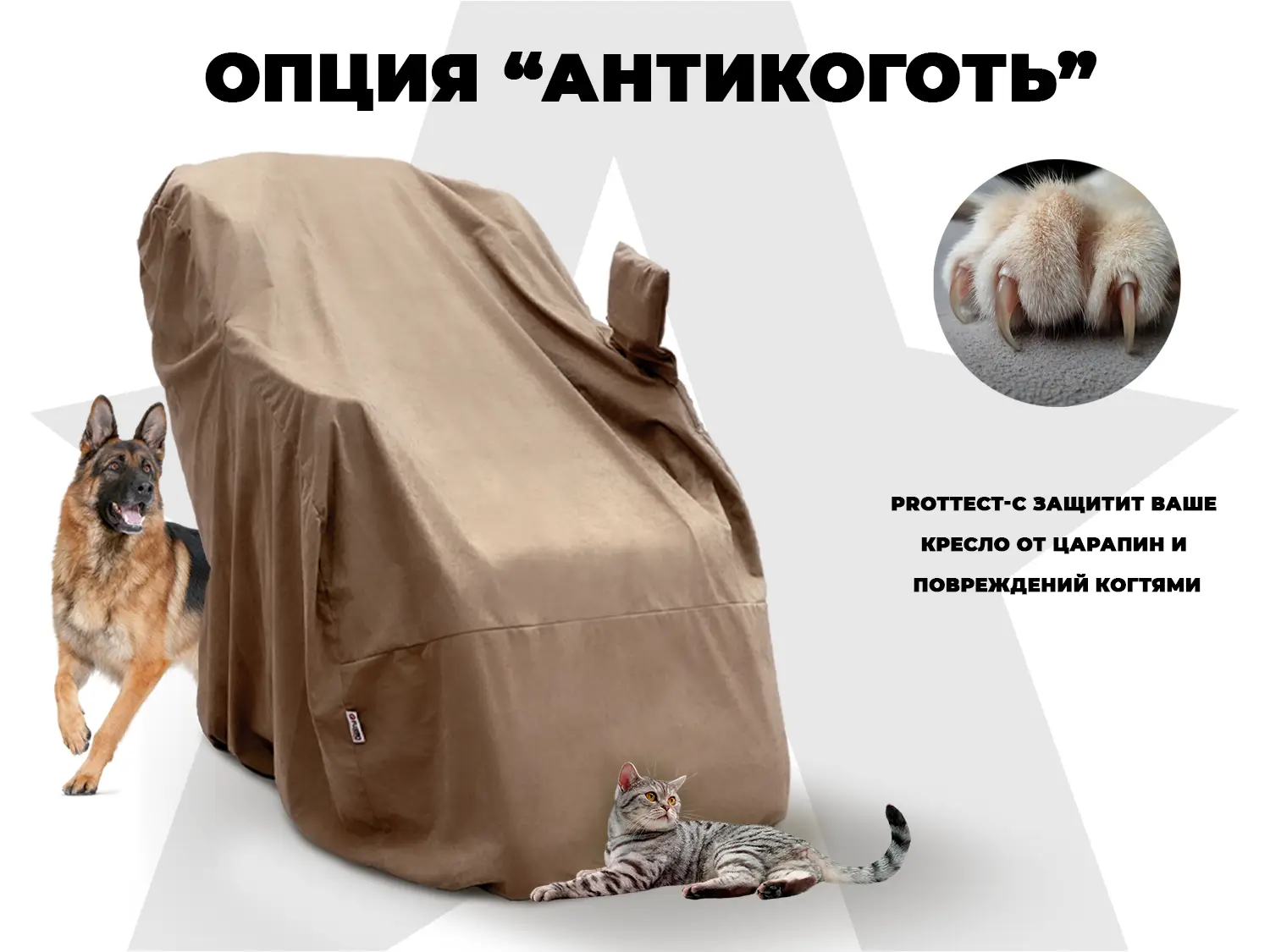 Чехол на кресло OTO PROTECT-C UXXL Премиум Терра