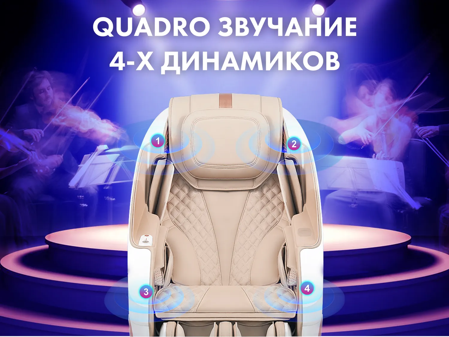 Массажное кресло FUJIMO PEGASUS PRO Шампань