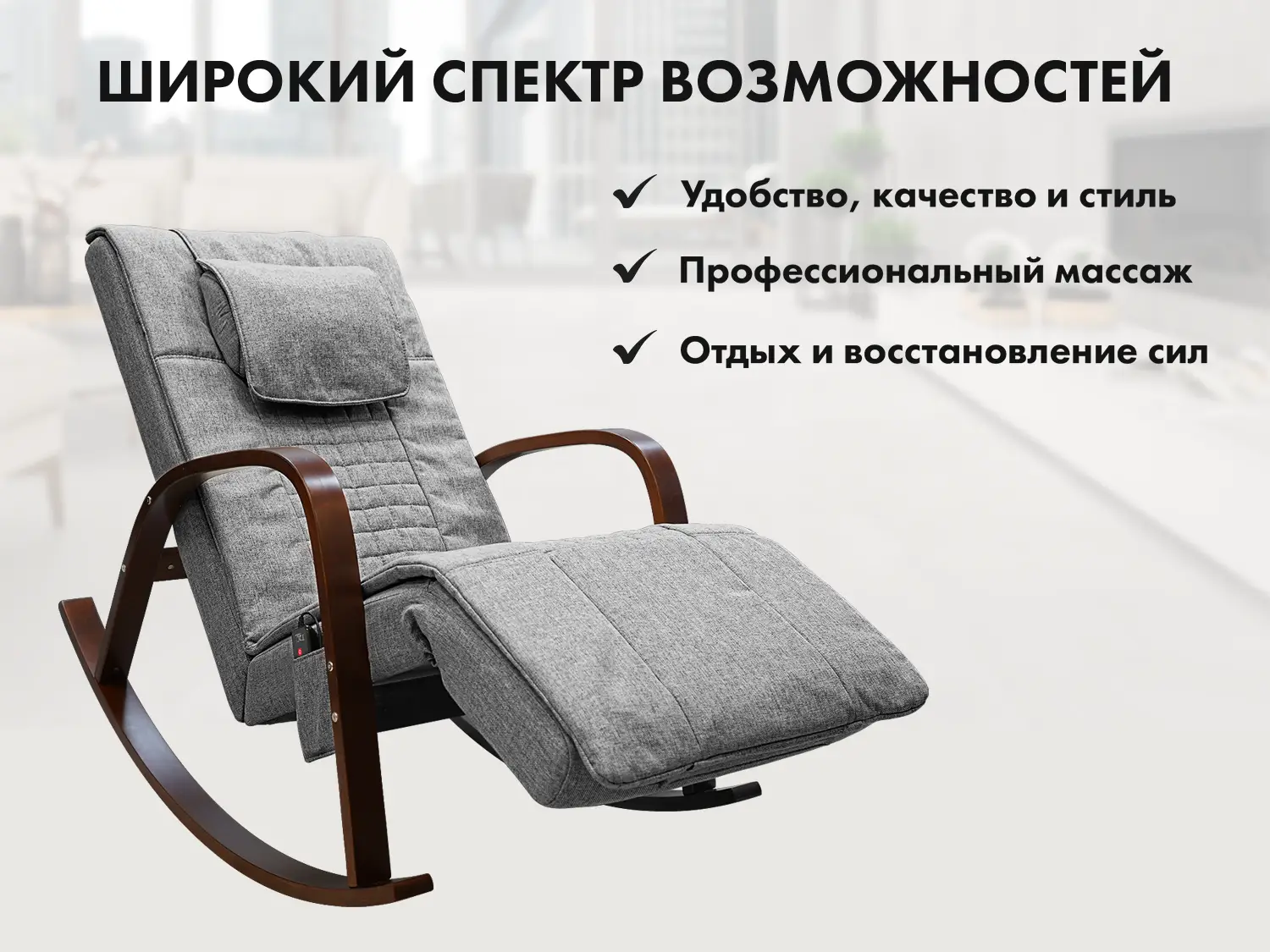 Массажное кресло-качалка FUJIMO Time2Chill Grey
