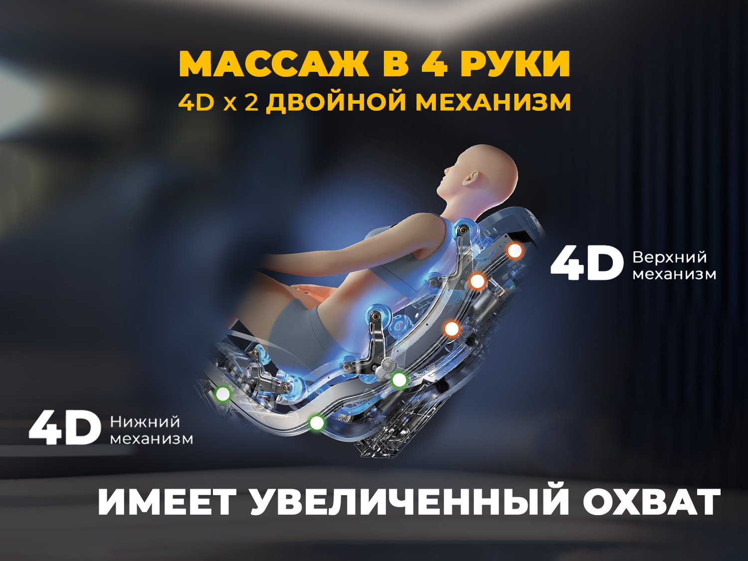 Массажное кресло FUJIMO МАСТЕР Ци Шампань