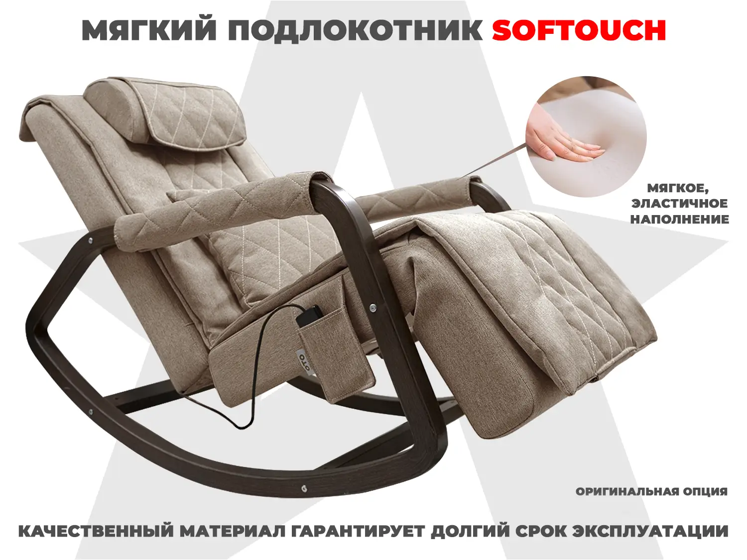 Мягкие подлокотники RS SOFTOUCH OT2007 Капучино