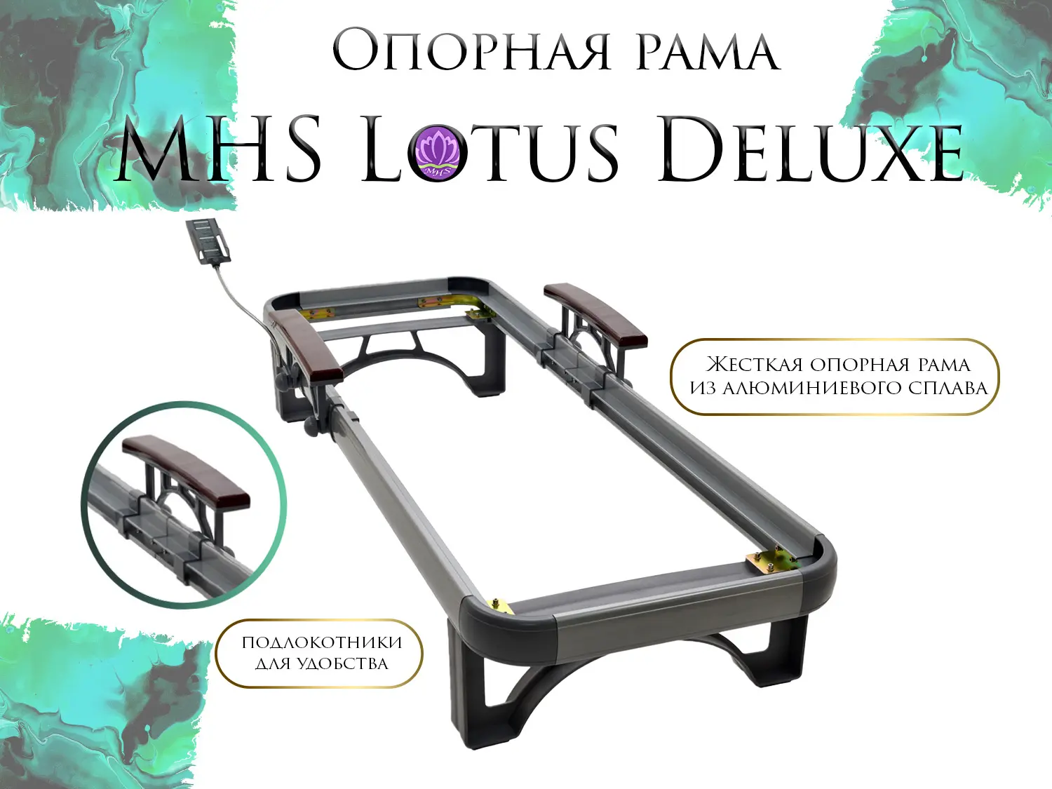 Массажная кровать MHS Lotus Deluxe R-518